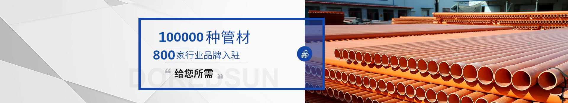 北京蘑菇APP成人网站入口：3萬餘種管材 31家行業品牌入駐