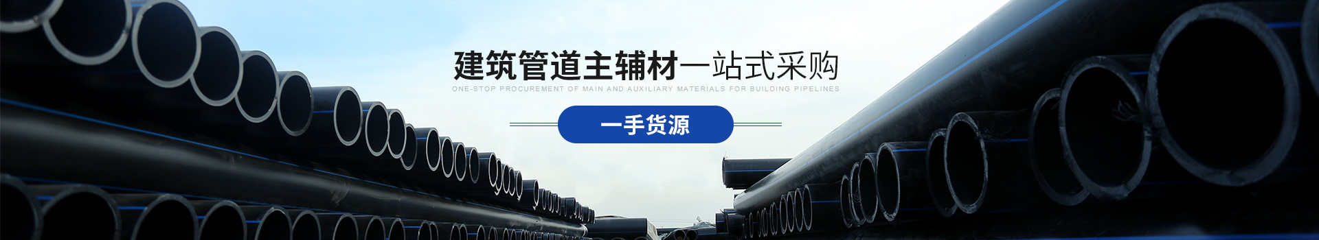蘑菇APP成人网站入口：建築管道主輔材 一站式采購